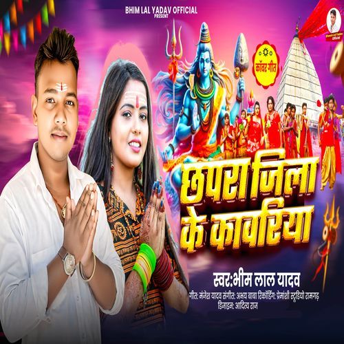 Chhapra Jila Ke Kawriya