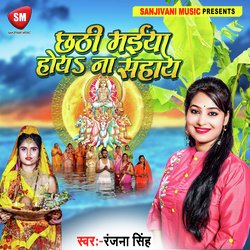 Chhathi Maiya Hoy Na Sahay (Maithili)-MSQObg4DZ1Y