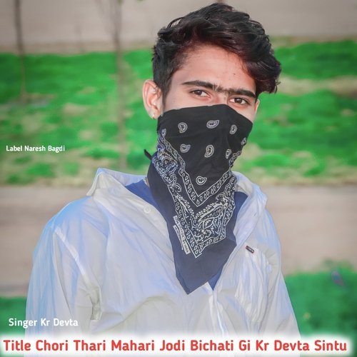 Chori Thari Mahari Jodi Bichati Gi Kr Devta Sintu (Rajsthani)
