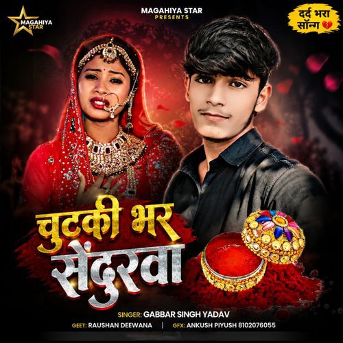 Chutki Bhar Senurba