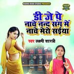 D.J Pe Nache Nand Sang Main Nache Mero Saiyan (Dehati Song)