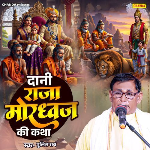Dani Raja Mordhwaj Ki Katha