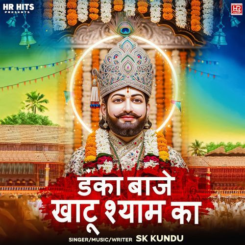 Danka Baje Khatu Shyam Ka