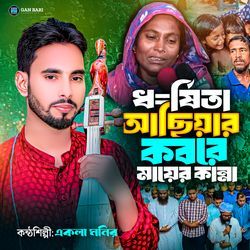 Dharsita Achiyar Kbre Mayer Kanna