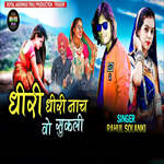 Dhiri Dhiri Nach Wo Sukali