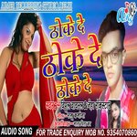 Dhoke De Dhoke (Bhojpuri)