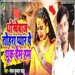 Dhokhebaj Tohara Pyaar Pe Thuk Dem Ham