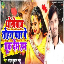 Dhokhebaj Tohara Pyaar Pe Thuk Dem Ham