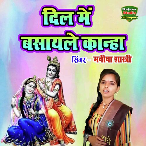 Dil Mein Basayle Kanha