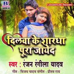 Dilwa Ke Shardha Pura Jayeda