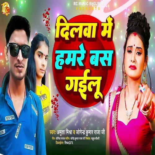 Dilwa Me Hamre Bas Gailu