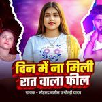Din Mai Na Mili Saniya Raat Wala Phil artwork