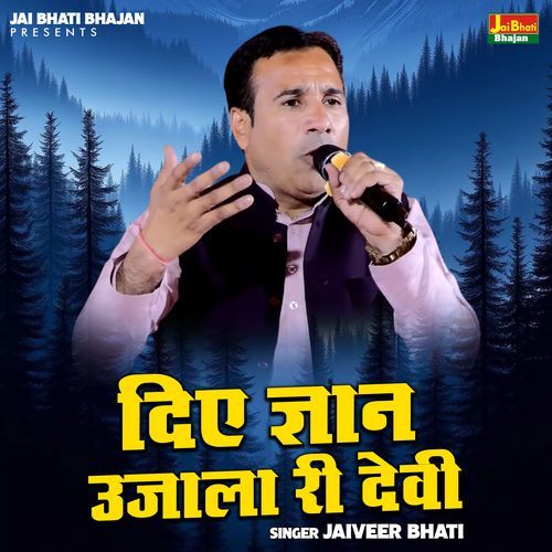 Diye Gyan Ujala Ree Devi