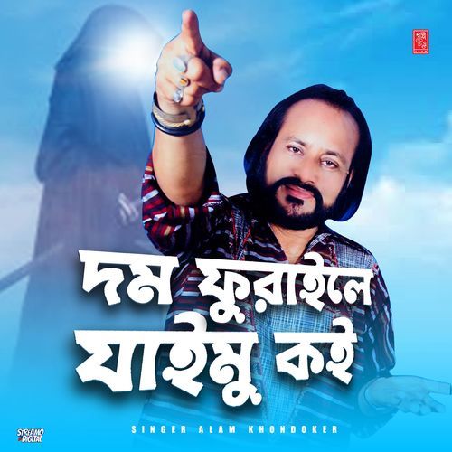 Dom furaile Jaimu koi