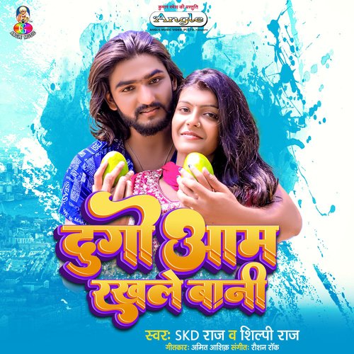 Dugo Aam Rakhale Bani_poster_image