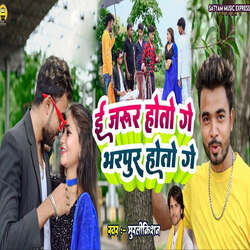 E Jarur Hoto Ge Bharpur Hoto Ge-NyNTRCBzVgA