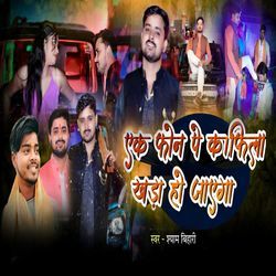 Ek Phone pe kafila khara ho jayega