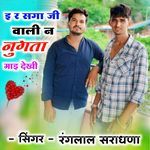 Ere Saga Ji Vali Ne Nugta Mai Dhekhi