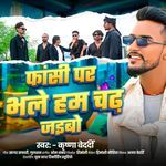 Fasi Par Bhale Ham Chadh Jaibo
