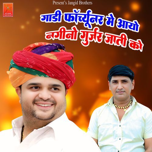 Gadi Fortuner Me Aayo Nagino Gurjar Jati Ko