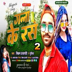 ganna ke ras 2 (bhojpuri)-EStTYCZ0eFk