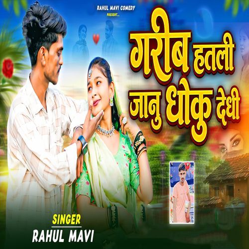 Garib Hatli Janu Dhoku Dedhi