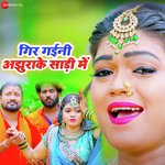 Gir Gaini Ajhurake Saadi Mein
