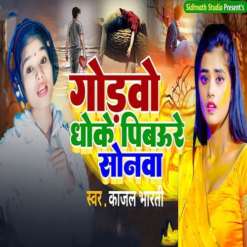 Godwo Dhoke Pibau Re Sonwa