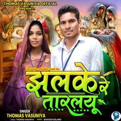 Govalyan Khabar Padi He - Jhalke Re Taraliyu