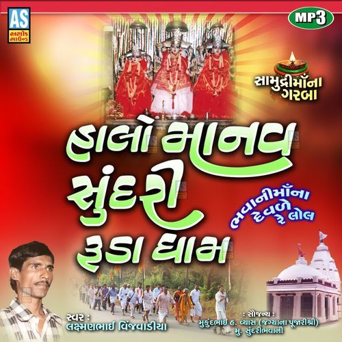Halo Manav Sundari Ruda Dham cover art