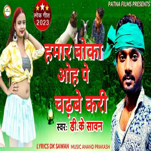 Hamar Boka Oh Par Chadhabe Kari