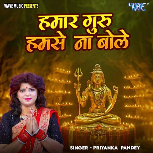 Hamar Guru Hamse Na Bole