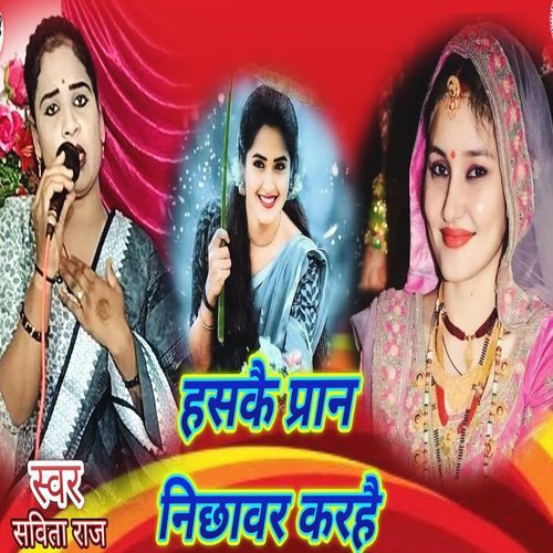Hasakai Pran Nichhavar Karahai