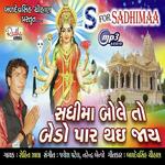 Ram Madhi Re Mari
