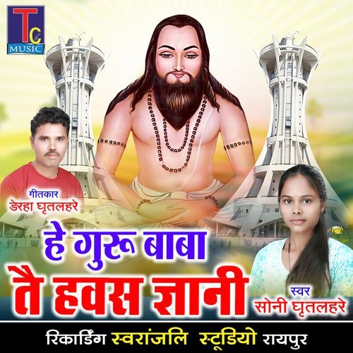 He Guru Baba Tai Havas Gyani