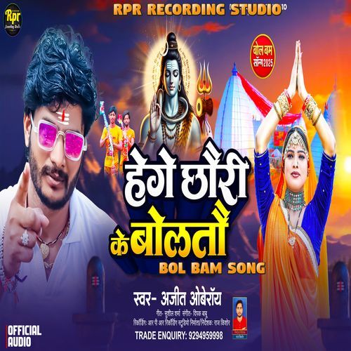 Hege Chhauri Ke Bolatau
