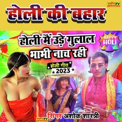 Holi Main Ude Gulal Gori Nach Rahi