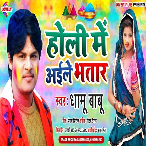 Holi Me Aile Bhatr Man Gad Gad Bhail