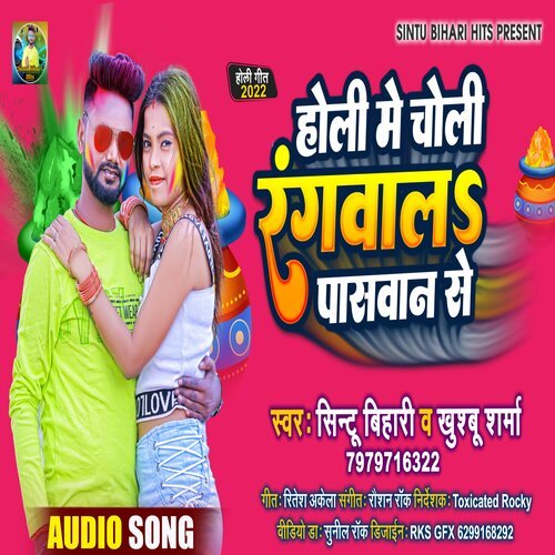 Holi Me Choli Rangwal Paswan Se