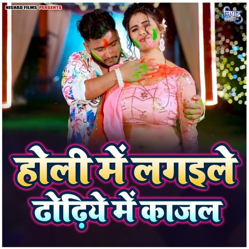 Holi Me Lagaile Dhodhiye Me Kajal
