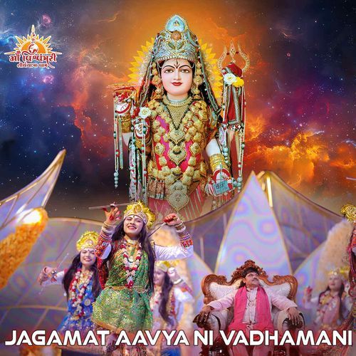 Jagamat Aavya Ni Vadhamani