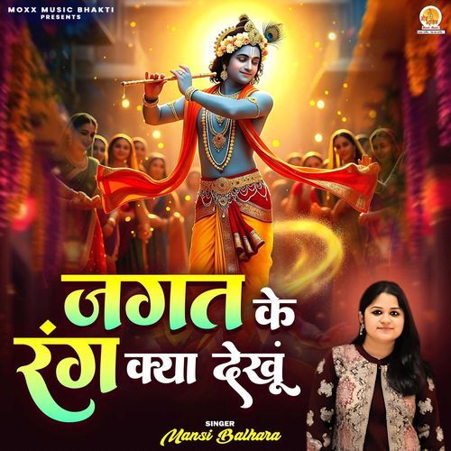 Jagat Ke Rang Kya Dekhun