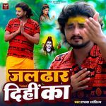 Jal Dhar Dihi Ka