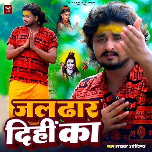 Jal Dhar Dihi Ka
