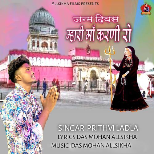 Janm Divas Mhari Maa Karni Ro