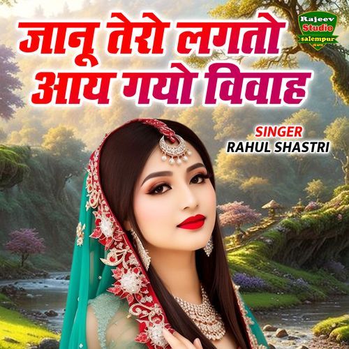 Janu Tero Lagto Aaye Gayo Vivah