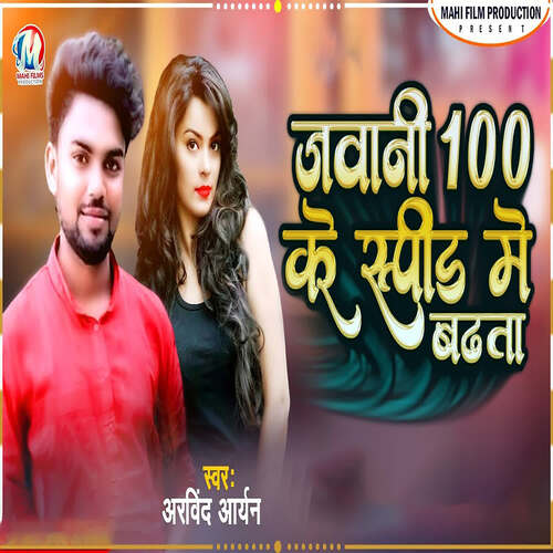 Jawani 100 Ke Speed Me Badhta