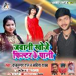 Jawani Khoje Filter Ke Pani