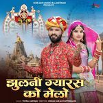 Jhulni Gyaras Ko Melo