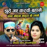 Jhuthe Gaye Karke Bahane Kaay Mohan Mathura Ke Laane